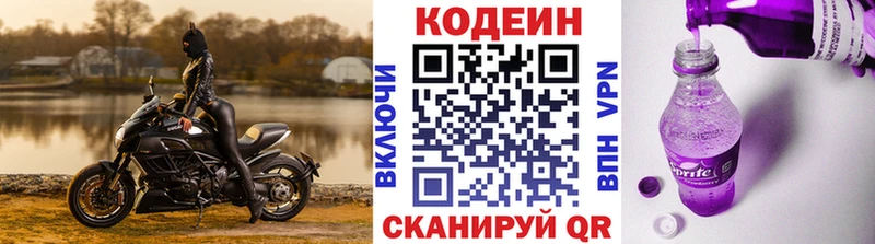 Кодеиновый сироп Lean Purple Drank  Красновишерск 